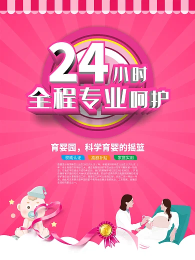 小清新月子中心海报24小时全程专业呵护