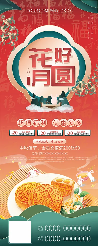 中秋节活动促销月饼大促简约活动展架