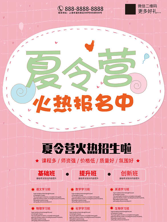 夏令營暑假班招生設(shè)計(jì)psd模板