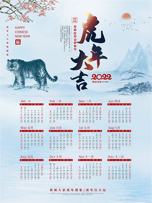 2022水墨風掛歷