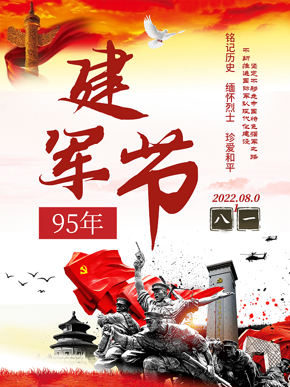 八一建軍節(jié)節(jié)日海報(bào)