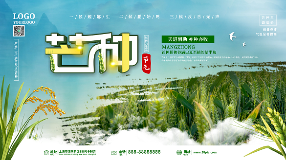 芒種節(jié)氣攝影圖展板