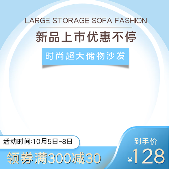 家居沙發(fā)主圖直通車電商通用模板促銷618