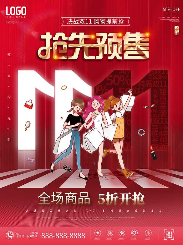 雙11促銷海報 預(yù)售
