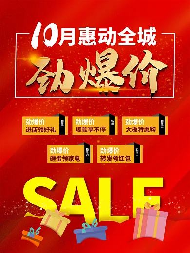 10月促销黄金十月