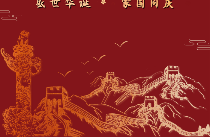盛世華誕簡約創(chuàng)意長城剪影國慶海報(bào)
