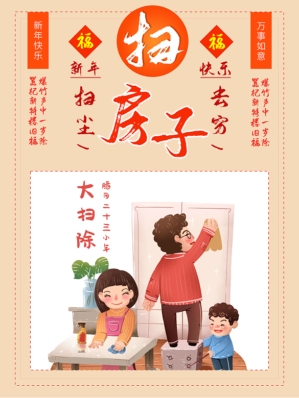 臘月二十三小年掃房子活動(dòng)海報(bào)