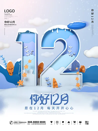 原创手绘C4D留白创意12月你好宣传海报