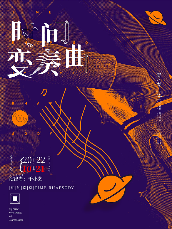 音樂劇演出宣傳海報(bào)