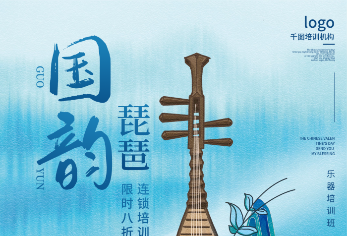 古箏社團(tuán)琵琶藝術(shù)類(lèi)樂(lè)器培訓(xùn)招生海報(bào)

