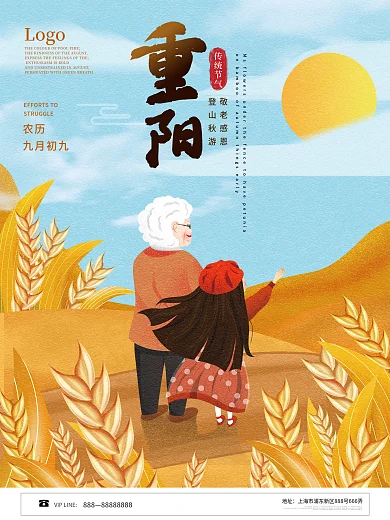 简约手绘风敬老月重阳节公益宣传海报