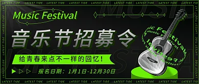 电子音乐节招募酸性公众号封面海报