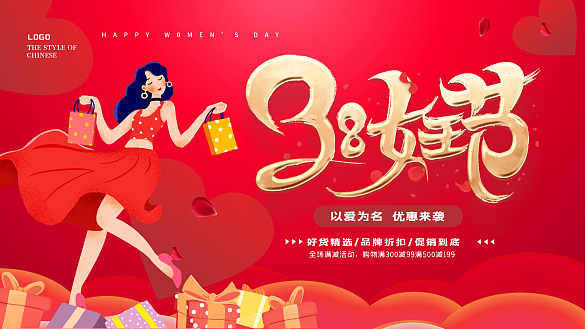 商場矢量紅色三八婦女節(jié)商場促銷展板