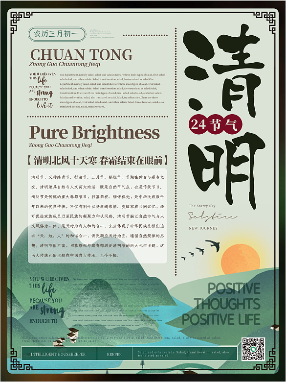 簡(jiǎn)約風(fēng)清明節(jié)氣海報(bào)
