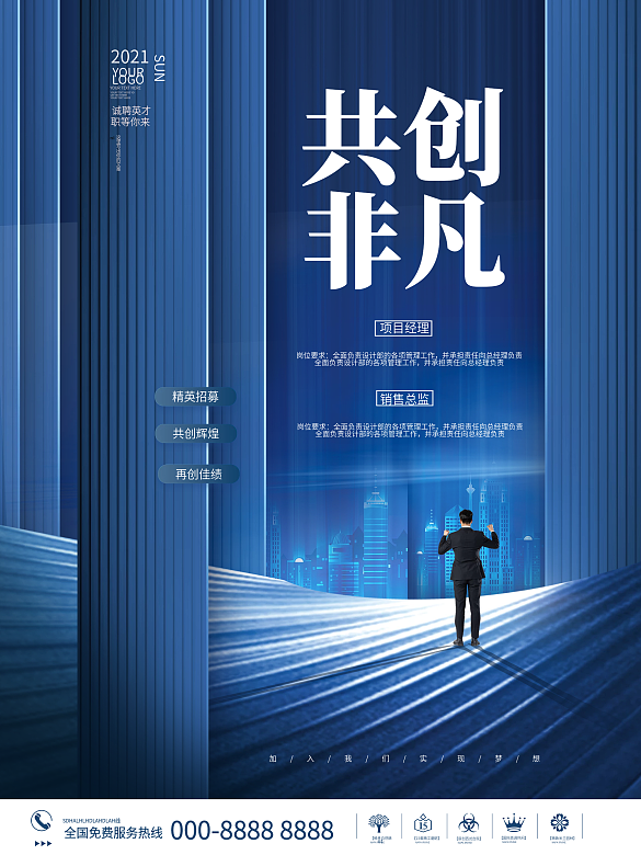 創(chuàng)意科技感企業(yè)招聘校招人才求職招聘海報(bào)