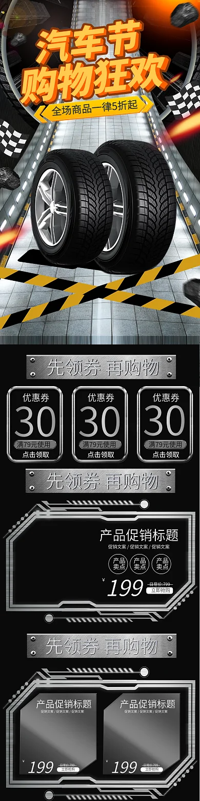 电商黑色金属风汽车节活动促销手机端首页