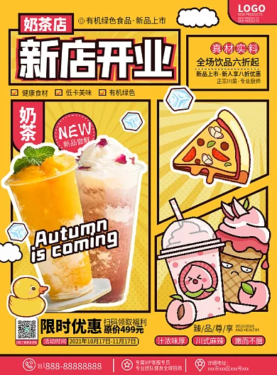 原创卡通漫画风咖啡奶茶店饮品促销宣传单页