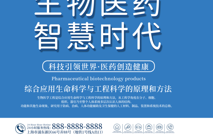 科技細(xì)胞醫(yī)療健康生物宣傳海報(bào)
