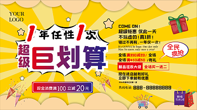 聚劃算巨劃算淘寶促銷優(yōu)惠活動(dòng)天貓海報(bào)