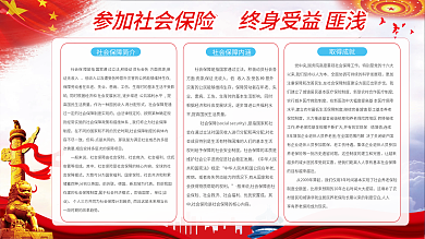 黨建風社會保障學校社區(qū)政府展板CDR展架
