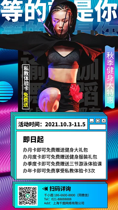 健身运动办卡优惠时尚渐变炫酷手机海报