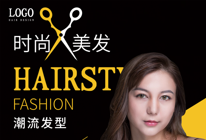美發(fā)吹時尚美容美發(fā)發(fā)型設計海報
