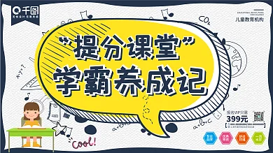 简约学霸养成记寒假辅导板海报