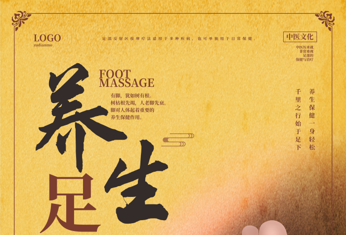 春天洗脚手绘按摩店养生足疗海报
