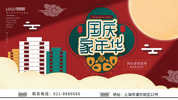 房地產國慶節(jié)活動促銷展板