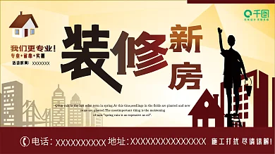 装饰公司海报图片
