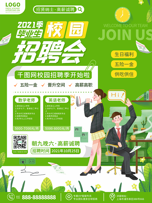 原創(chuàng)扁平風(fēng)卡通插畫校園招聘會宣傳海報