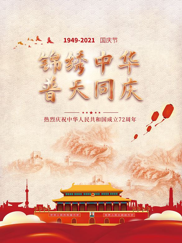 黨建風(fēng)十一國(guó)慶節(jié)中秋春節(jié)建黨建軍背景海報(bào)