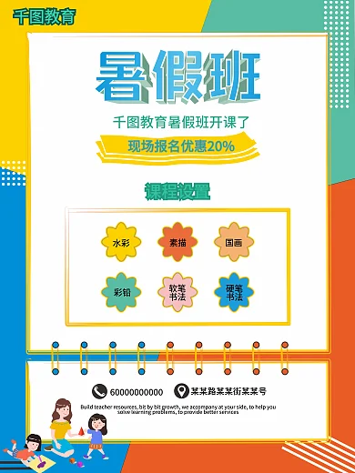 培训教育机构招生宣传海报