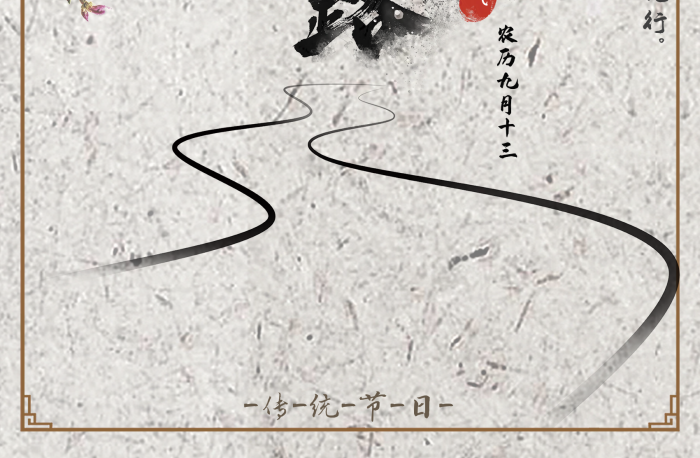 灰度主題節(jié)日海報節(jié)氣寒露紙質(zhì)紋理

