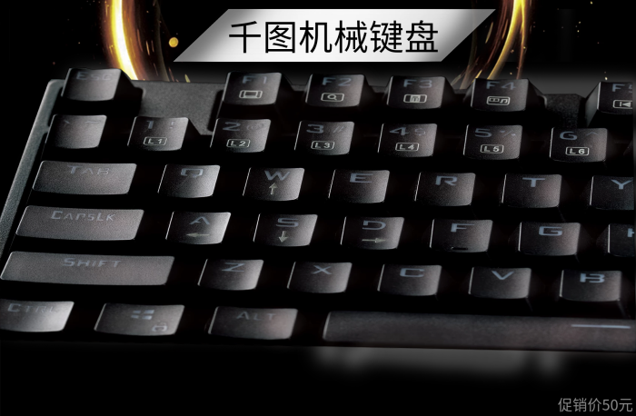 促銷價(jià)元永不言敗機(jī)械鍵盤促銷海報(bào)
