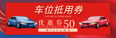 購房抵用券車位抵用優(yōu)惠券