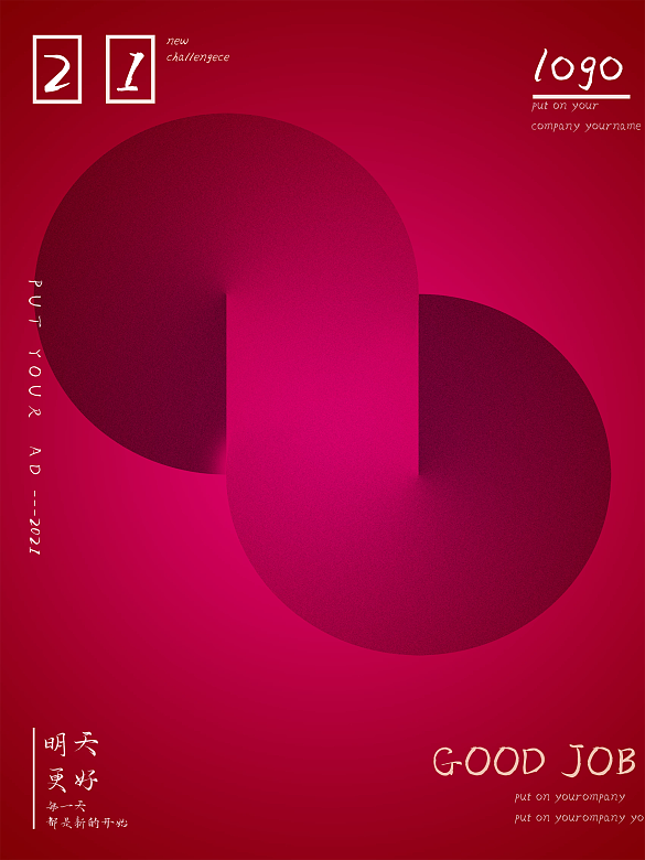 廣告紅色創(chuàng)意單色極簡