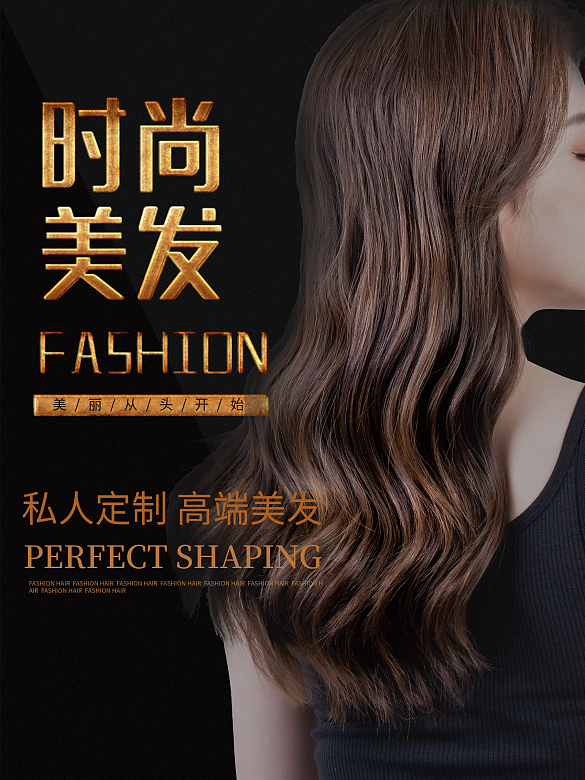 時(shí)尚大氣美發(fā)海報(bào)