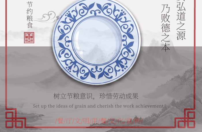 崇侈恣情克己節(jié)用光盤行動節(jié)約糧食
