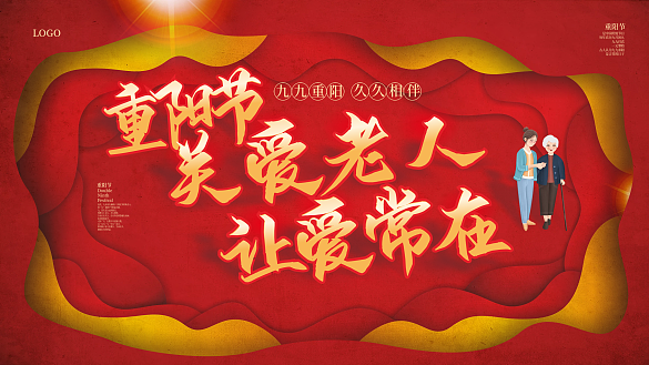 簡約紅色剪紙風(fēng)重陽節(jié)關(guān)愛老人讓愛常在展板