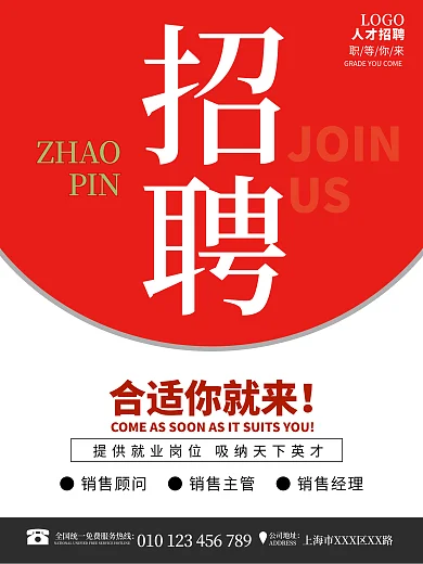 红色简约公司企业人才招聘广告海报