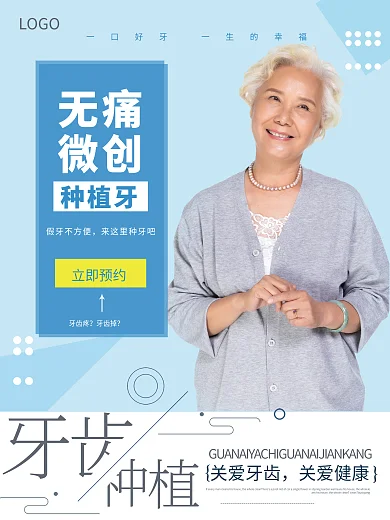 简约大气蓝色系无痛微创种植牙种植牙宣传