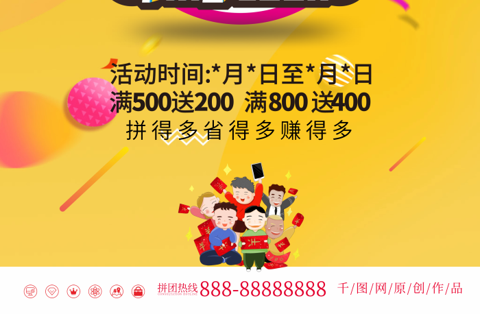 滿送滿送大氣拼團秒殺限時購促銷海報
