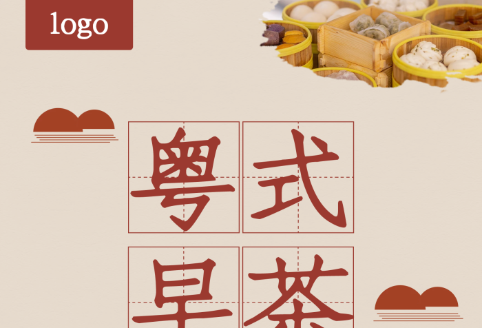 粵式早茶美食海報

