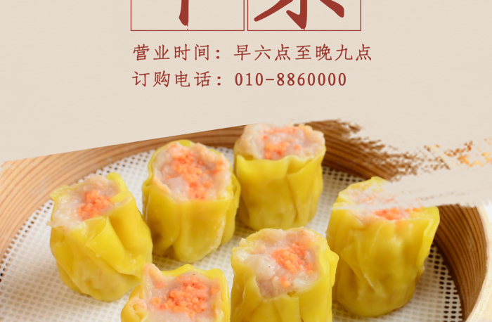 粵式早茶美食海報
