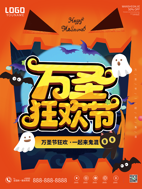 萬圣節(jié)海報(bào)萬圣節(jié)南瓜燈主題