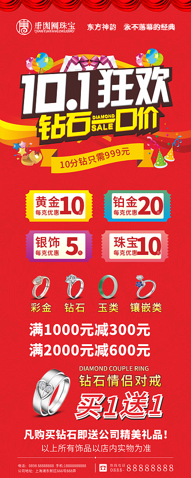 2022年紅色大氣十一珠寶促銷X展架模板