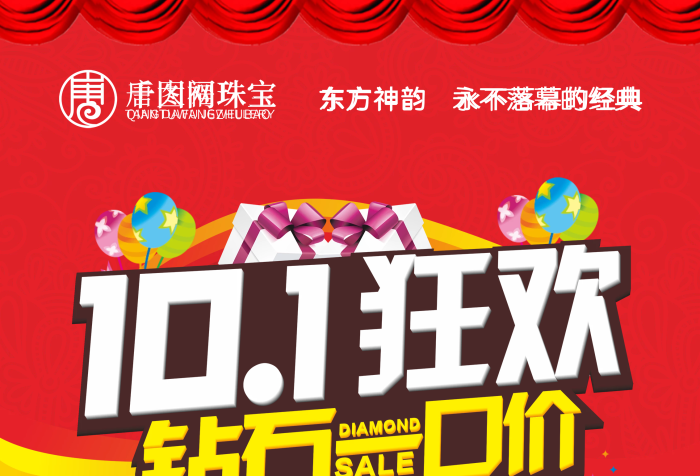 黃金每克優(yōu)惠大氣十一珠寶促銷X展架
