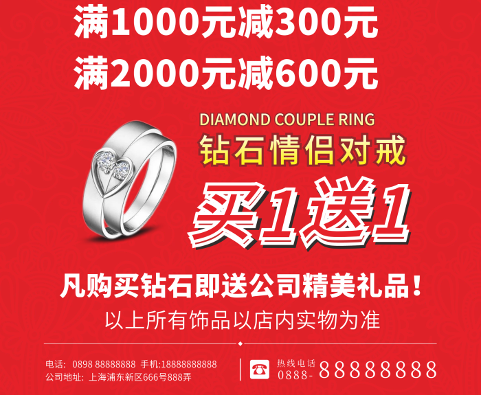 黃金每克優(yōu)惠大氣十一珠寶促銷X展架
