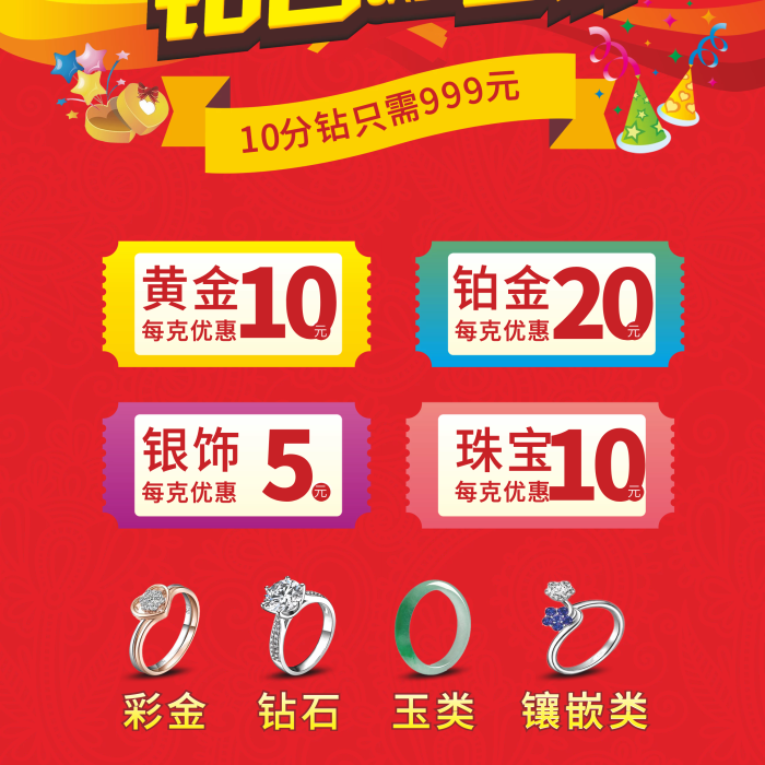 黃金每克優(yōu)惠大氣十一珠寶促銷X展架
